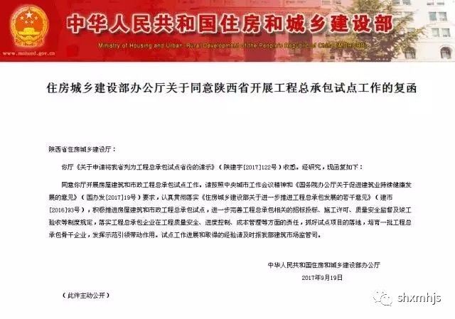 住建部：同意陜西工程總承包試點(diǎn)申請(qǐng)！