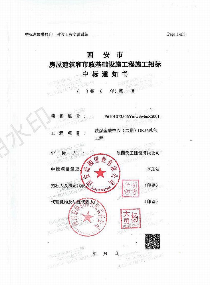 陜煤建設(shè)新年再迎“開門紅”，成功中標(biāo)5.85億元項目